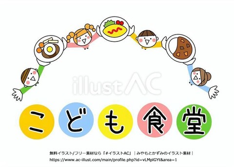 イラスト素材:子ども食堂のタイトルと周りのデザイン 無料 イラスト みやもとかずみ
