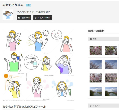 PIXTA ストックイラスト 美容 健康 みやもとかずみ