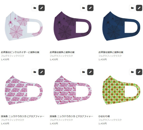 通販 マスク ピンクスパイダー 蜘蛛 ブロブフィッシュ 向日葵