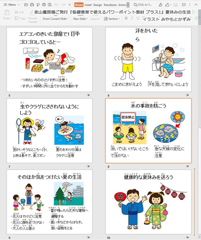 イラストのお仕事です 東山書房様ご発行 保健教育で使えるパワーポイント教材 プラス1 イラストレーターみやもとかずみのイラスト素材 ๑ ๑ イラストのお仕事です 東山書房様ご発行 保健教育で使えるパワーポイント教材 プラス1 イラストレーターみやもとかずみのイラスト素材 ๑ ๑