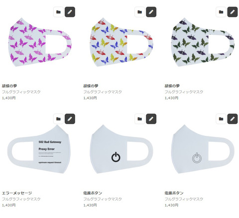 通販 マスク 502 エラーメッセージ 胡蝶の夢 電源ボタン イラスト