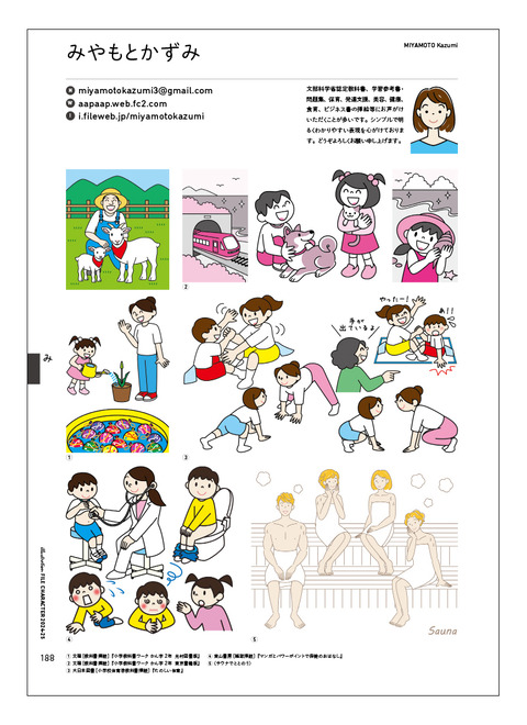 イラストレーター みやもとかずみ イラスト 玄光社 保育書 教科書 学習参考書 教材 美容 健康 子供