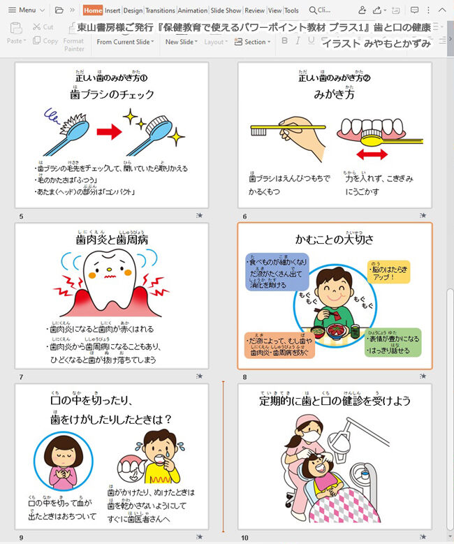 イラストのお仕事です 東山書房様ご発行 保健教育で使えるパワーポイント教材 プラス1 イラストレーターみやもとかずみのイラスト素材 ๑ ๑