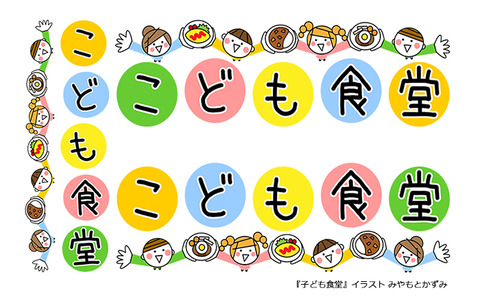 こども食堂 子ども食堂 幟旗 のぼり旗 デザイン テンプレート 無料