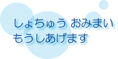 幼稚園児のイラスト 絵カード 暑中見舞いはがき無料素材 文字 ひらがな