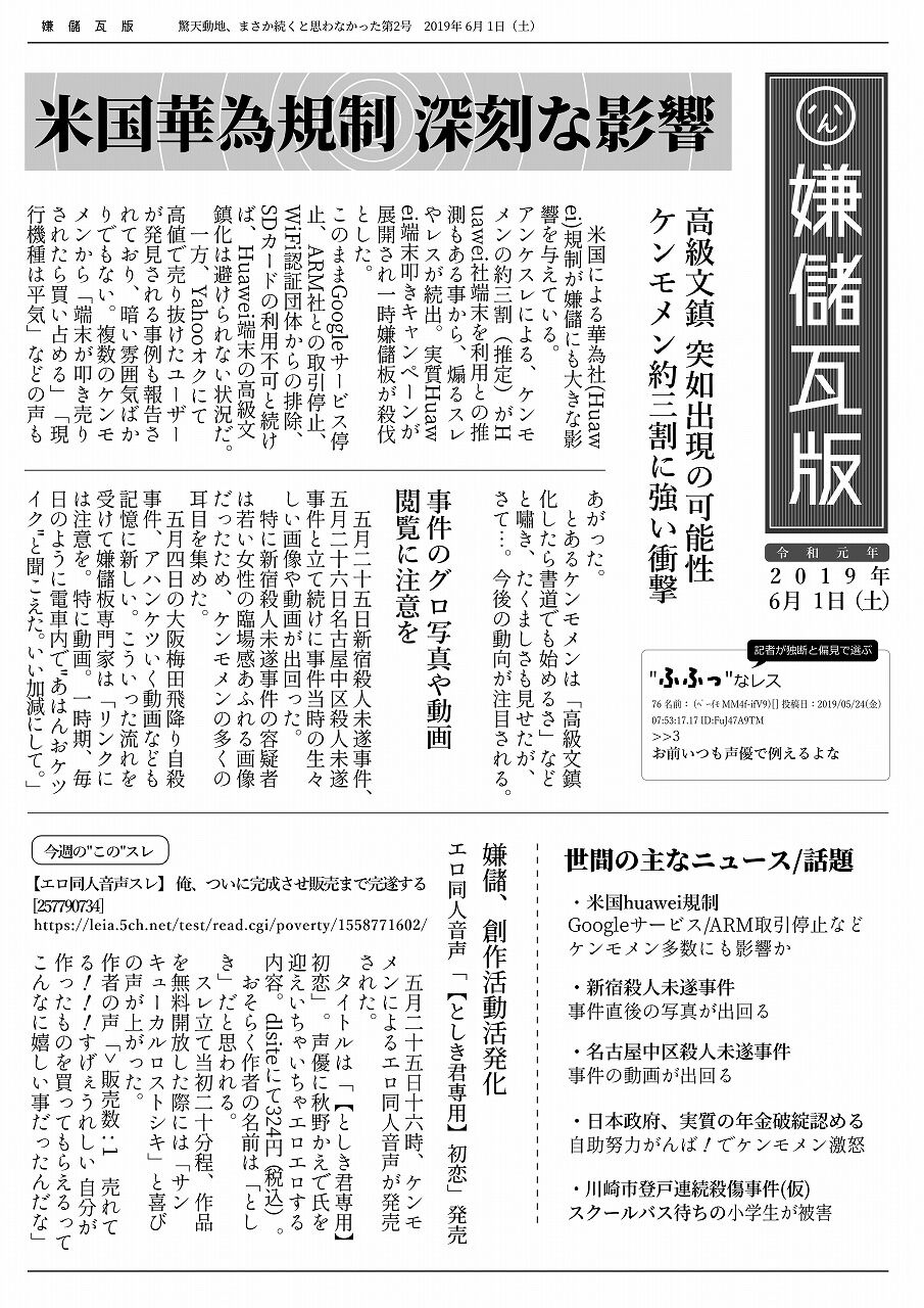 嫌儲新聞 2ちゃんねる嫌儲 なんjイラスト保管庫