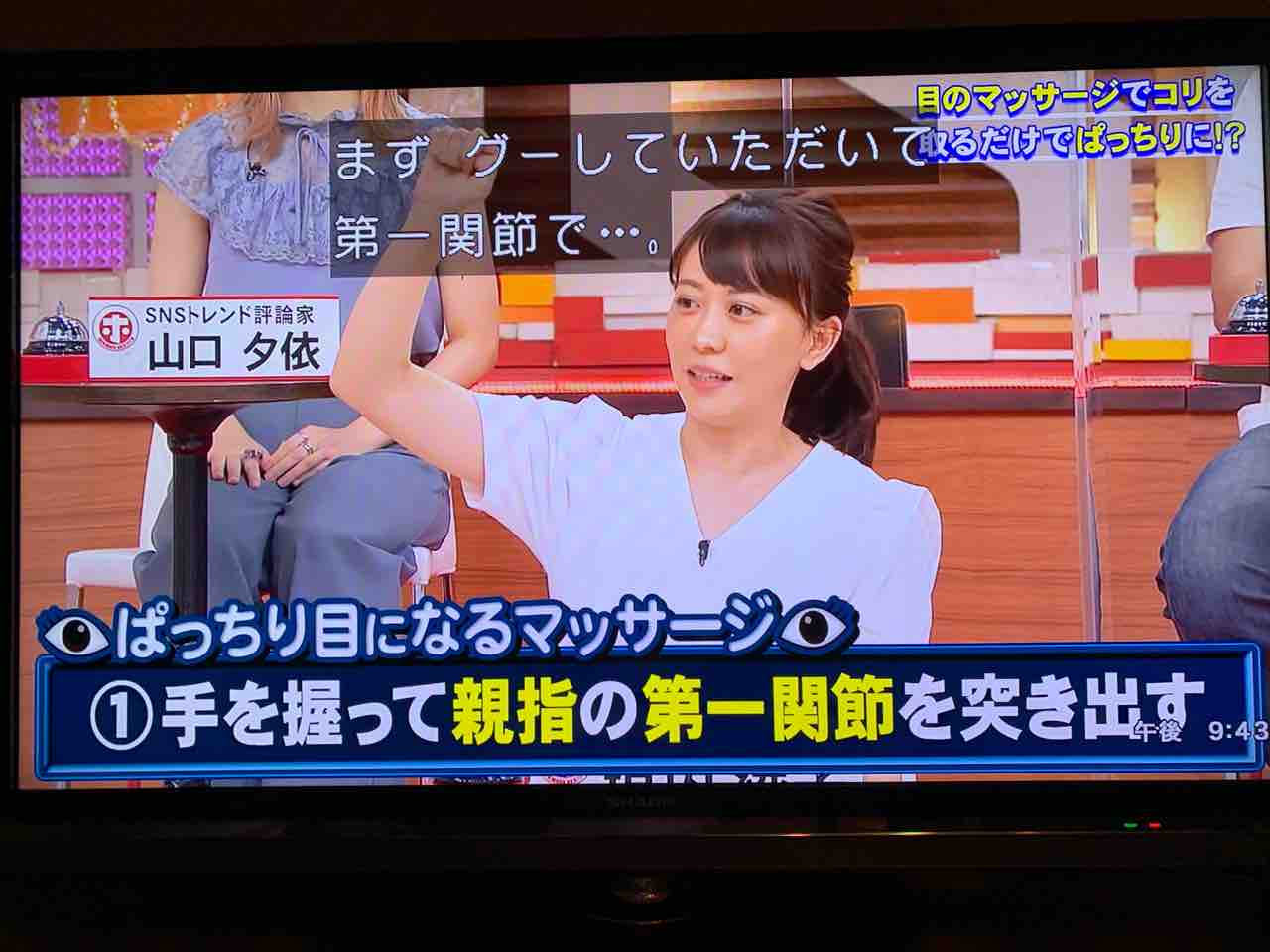 0812 ほんまでっかtv 目のマッサージでぱっちり ぽこしゃん日記