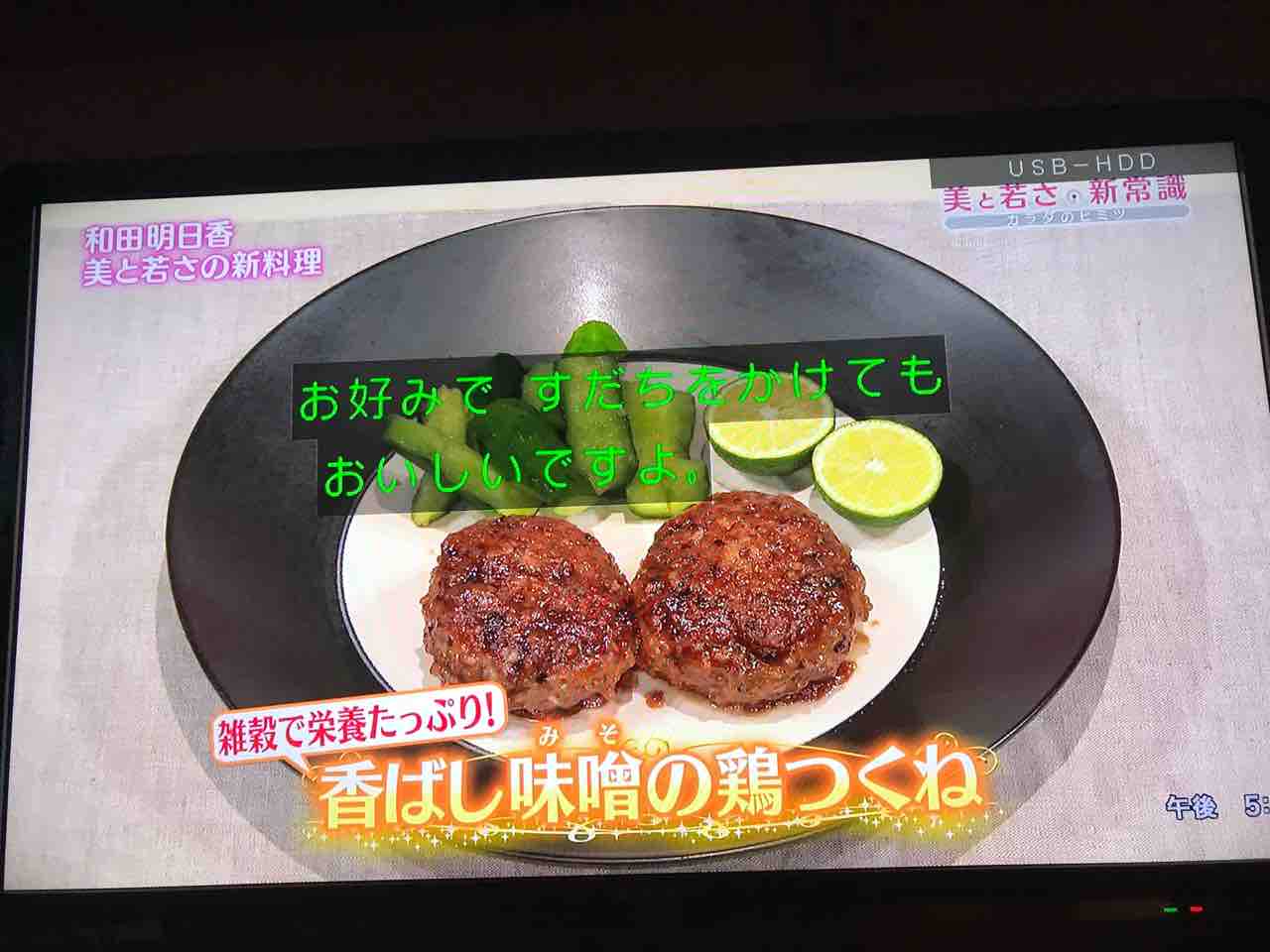 美 と 若 さ の 新 常識 雑穀 レシピ