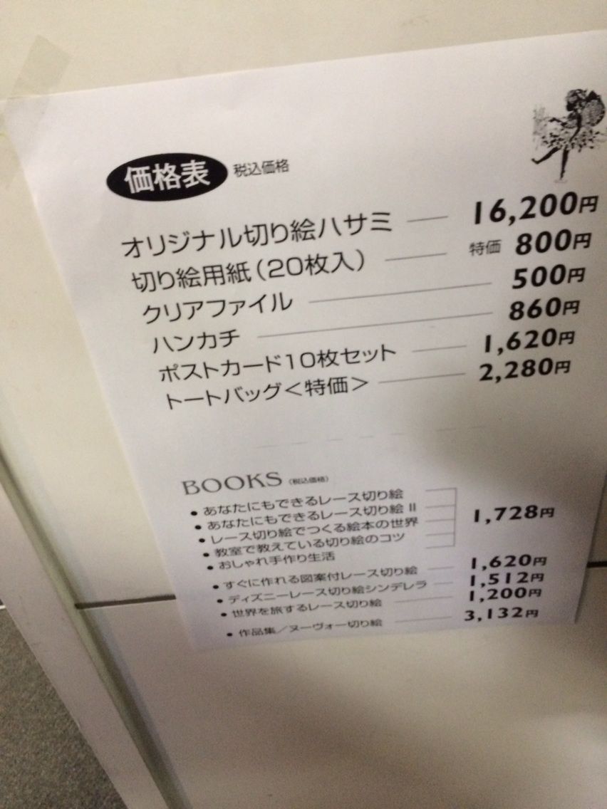 蒼山日菜 レース切り絵教室 朝日カルチャーセンター ぽこしゃん日記 蒼山日菜 レース切り絵教室 朝日カルチャーセンター ぽこしゃん日記