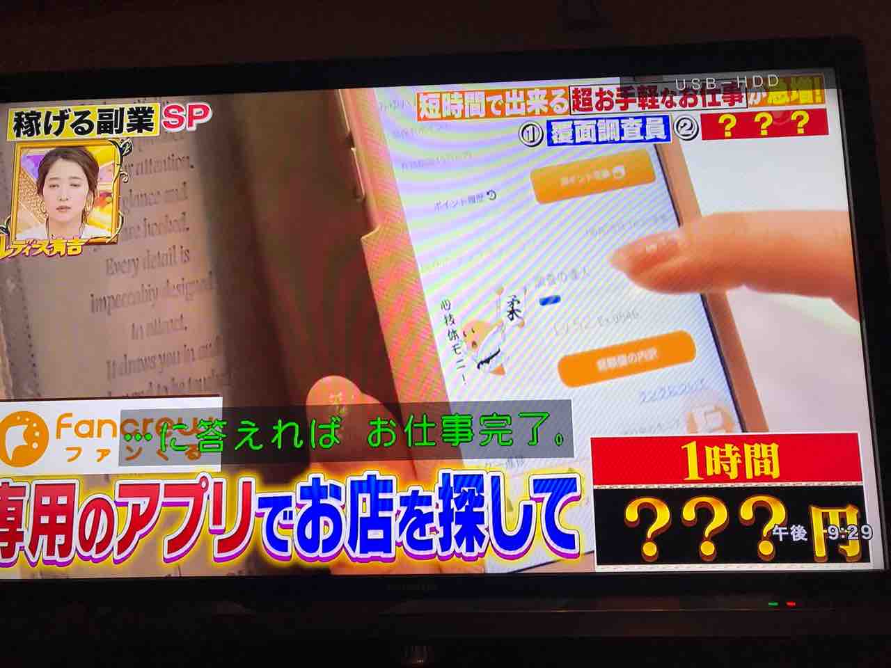 1808 Tv レディース有吉 稼げる副業 ぽこしゃん日記