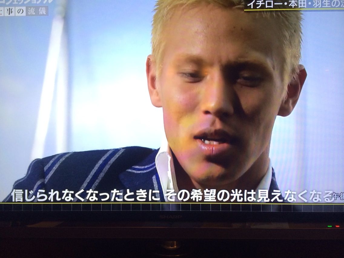 16年の初め頃 Nhk プロフェッショナル 本田圭佑 ぽこしゃん日記 16年の初め頃 Nhk プロフェッショナル 本田圭佑 ぽこしゃん日記