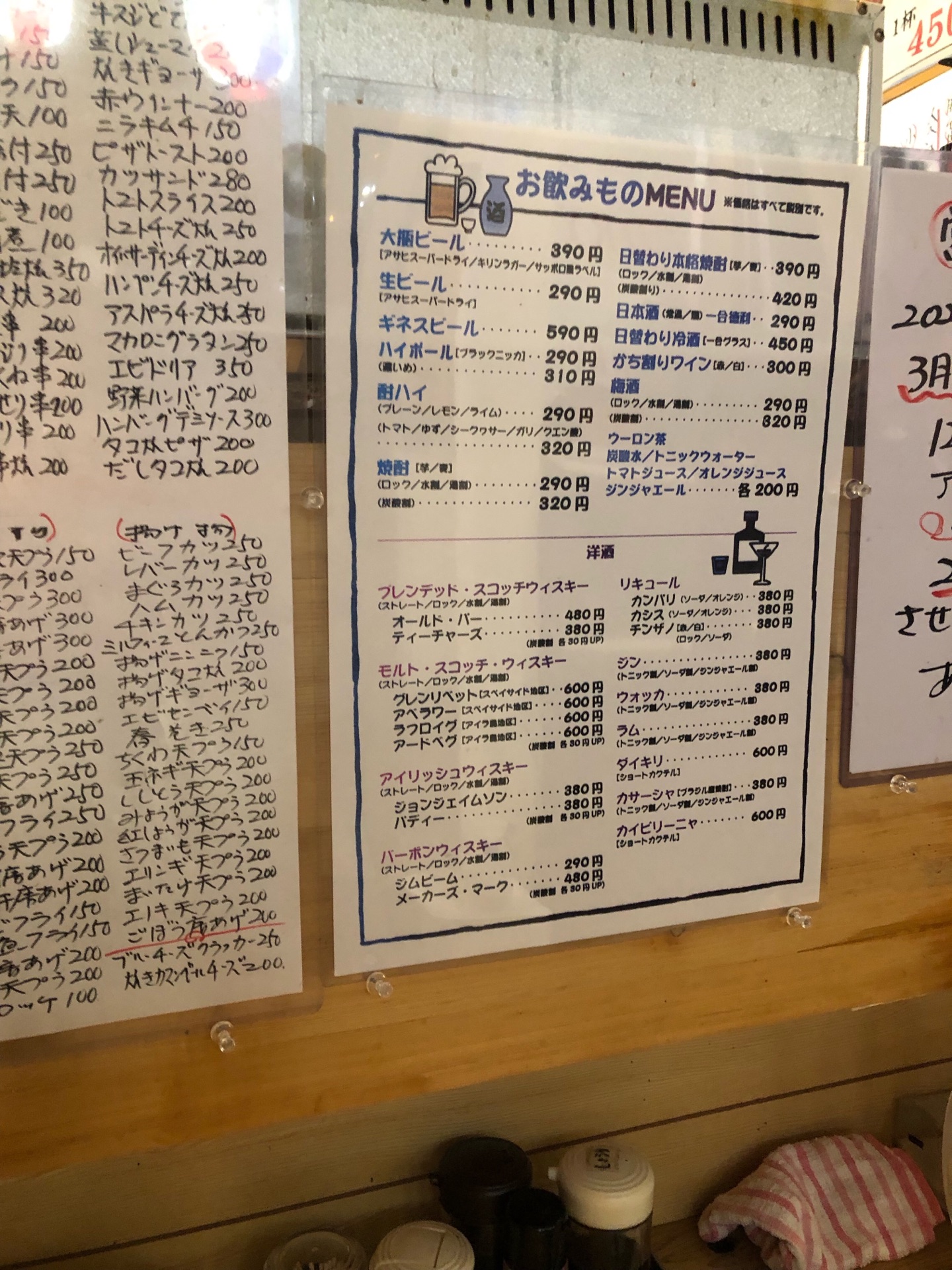 お刺身も揚げ物も焼き物もなんでもある 毎日楽しめる激安立ち飲み あわや 淡路 ちびっこ酒場放浪記 関西 お刺身も揚げ物も焼き物もなんでもある 毎日楽しめる激安立ち飲み あわや 淡路 ちびっこ酒場放浪記 関西
