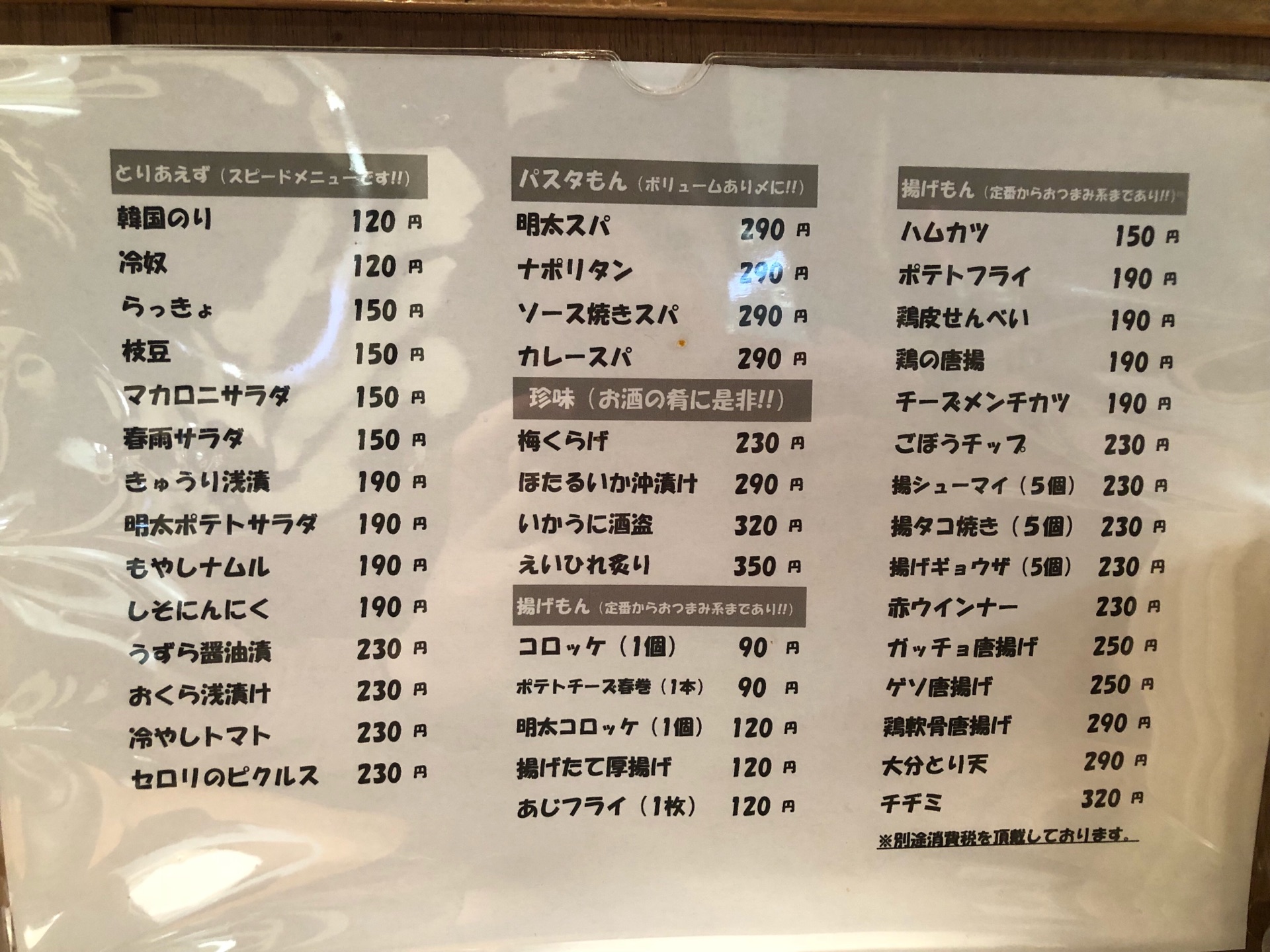 料理は90円から ハイボールやチューハイも230円と激安 よね屋 谷町九丁目 ちびっこ酒場放浪記 関西