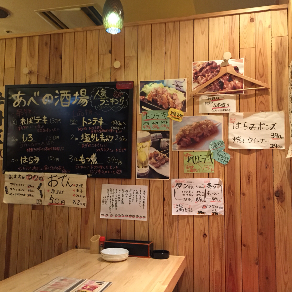 ここでも出会えた 愛するレバテキ あべの酒場 天王寺 ちびっこ酒場放浪記 関西 ここでも出会えた 愛するレバテキ あべの酒場 天王寺 ちびっこ酒場放浪記 関西
