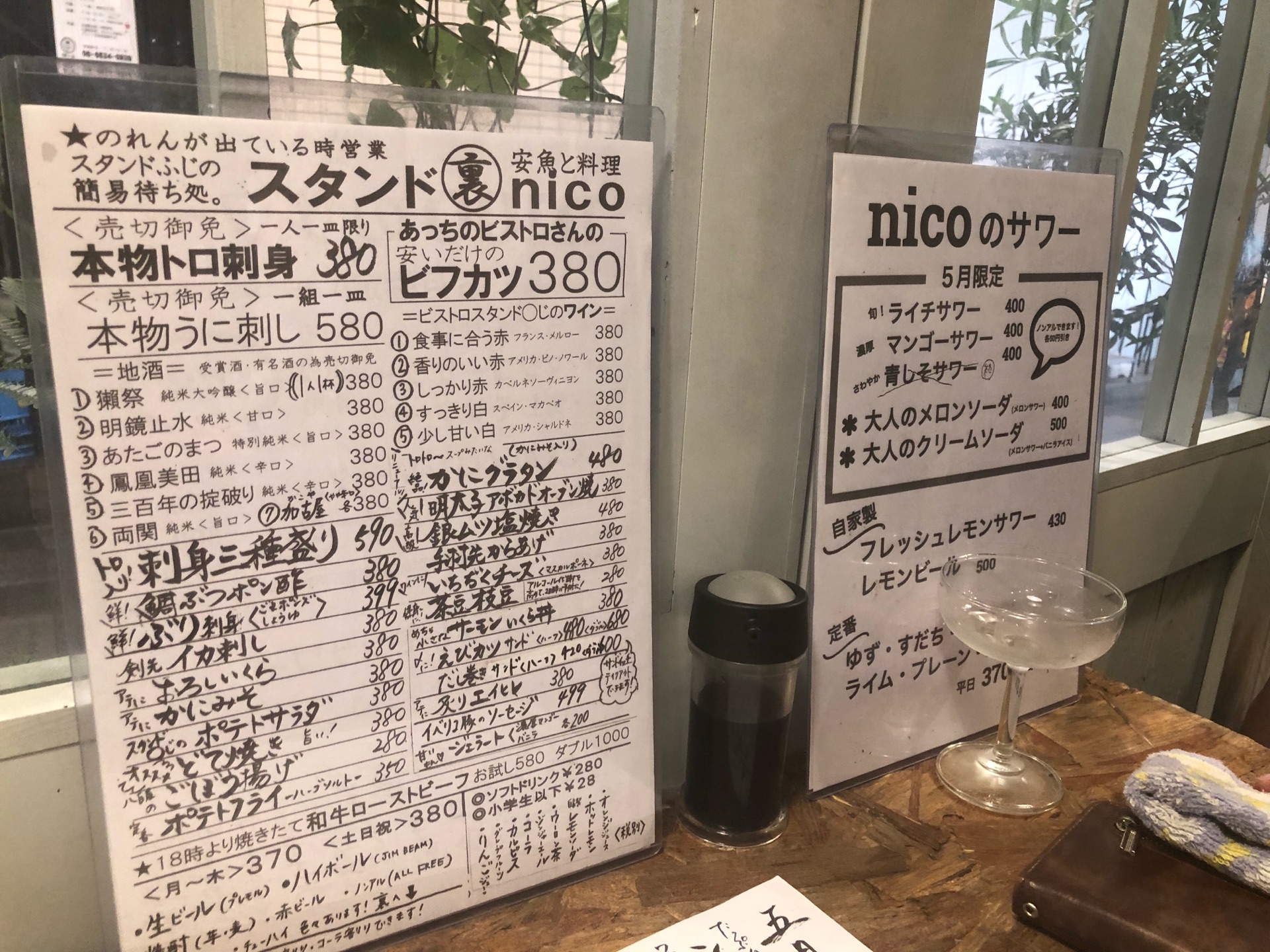 スタンドふじ系列 飲めるお花屋さん スタンド裏nico 天王寺 ちびっこ酒場放浪記 関西 スタンドふじ系列 飲めるお花屋さん スタンド裏nico 天王寺 ちびっこ酒場放浪記 関西