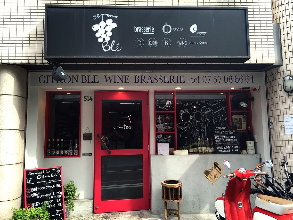 熟成肉の旨みをかみしめる シトロンブレ 京都河原町 ちびっこ酒場放浪記 関西