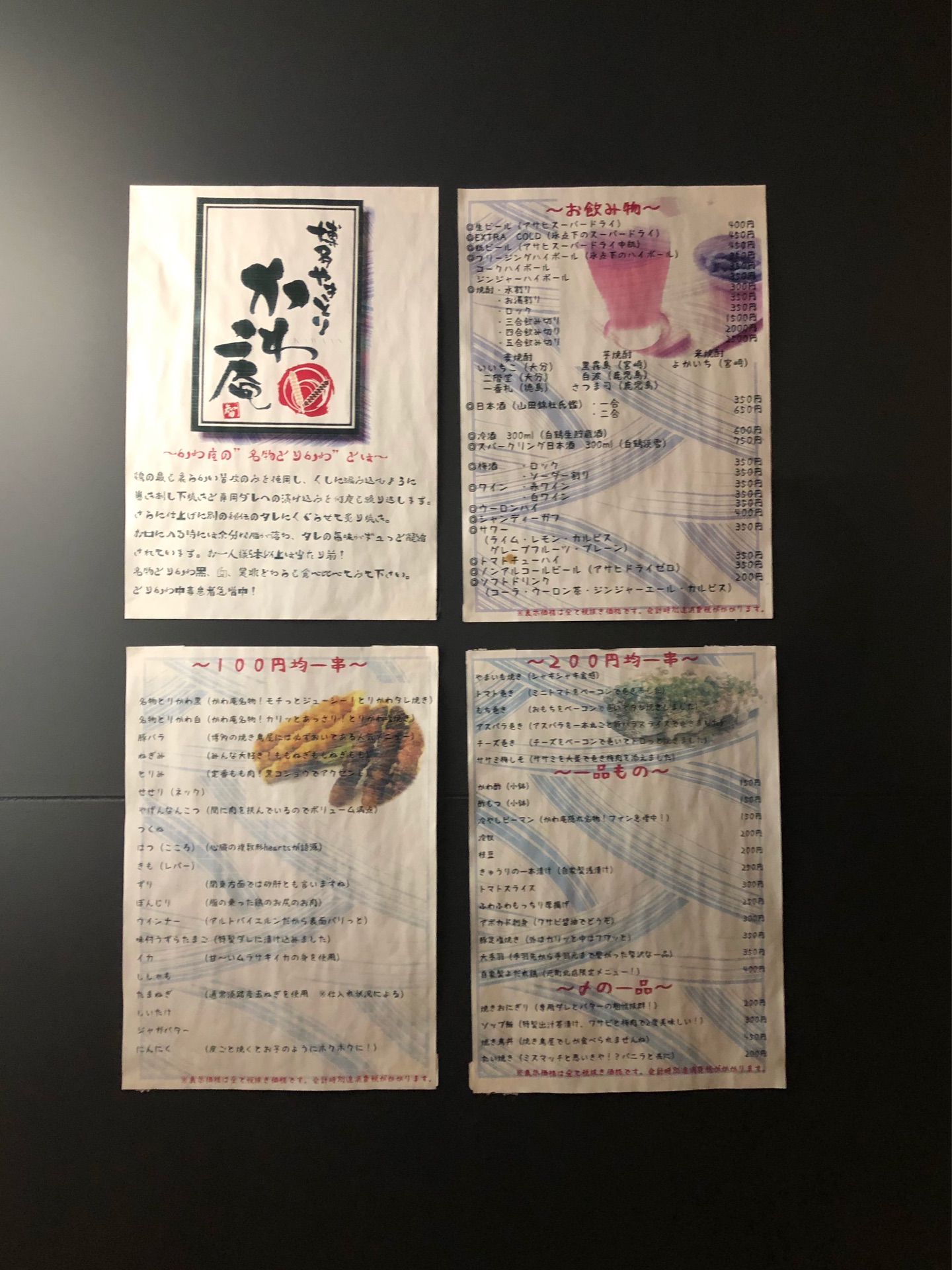 カリっとモチっと 博多のとり皮ぐるぐる巻きが病み付きに かわ庵 神戸元町 ちびっこ酒場放浪記 関西