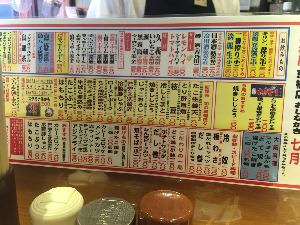 サク飲みにぴったり ハイボールメニューが豊富 赤垣屋 京橋 ちびっこ酒場放浪記 関西