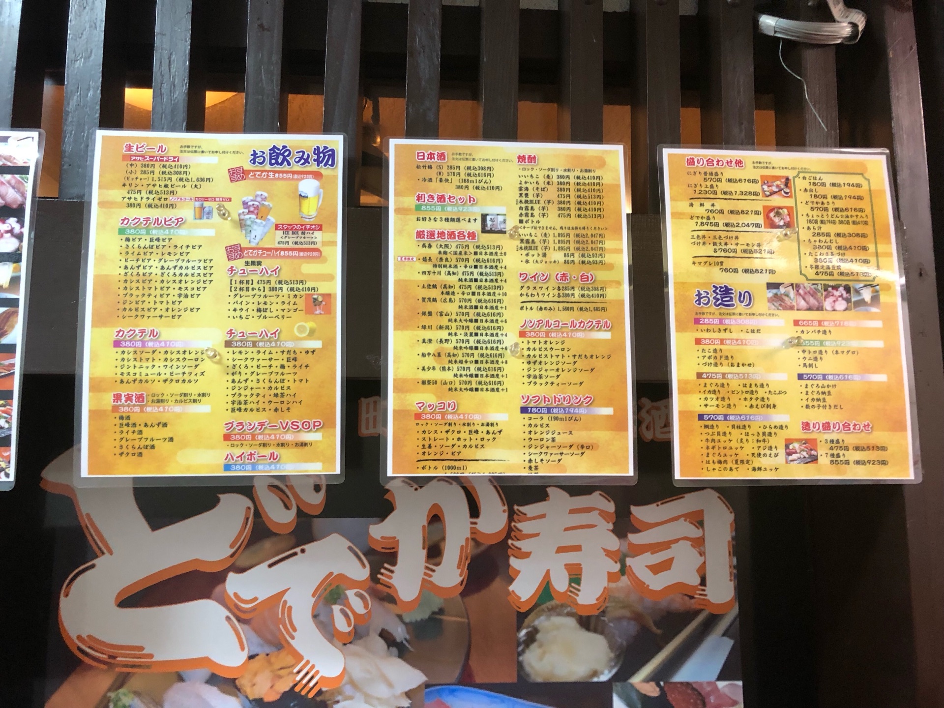 とにかくネタがでっかいボリューム寿司 どでか寿司 南森町 ちびっこ酒場放浪記 関西 とにかくネタがでっかいボリューム寿司 どでか寿司 南森町 ちびっこ酒場放浪記 関西