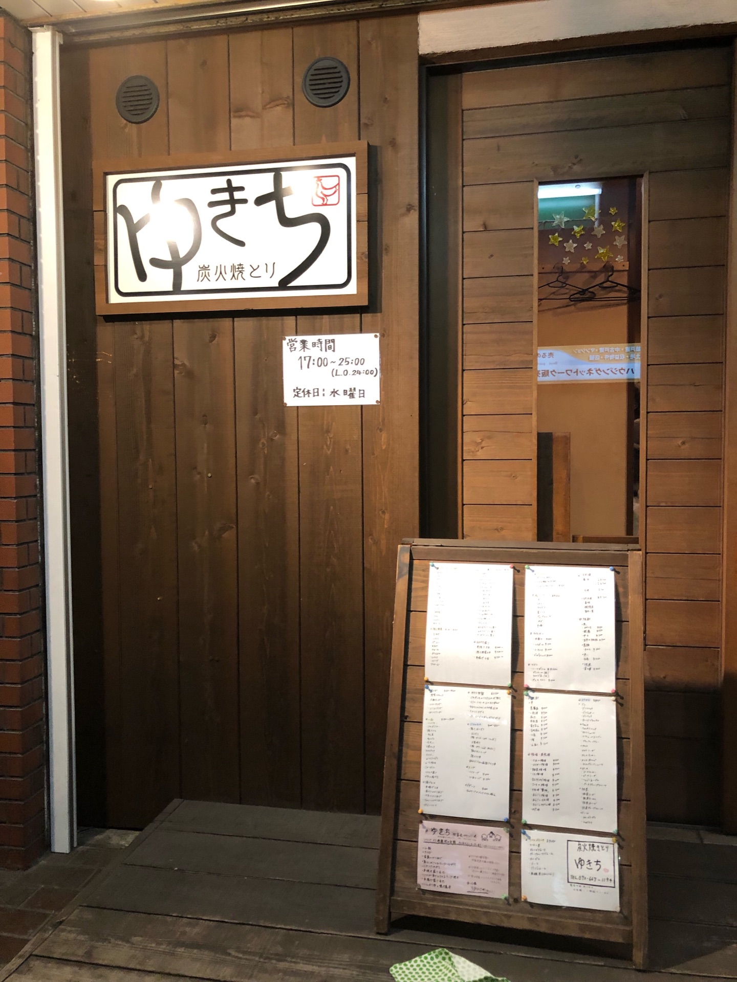 くつろげる焼き鳥屋さんで飲み会 ゆきち 茨木市 ちびっこ酒場放浪記 関西 くつろげる焼き鳥屋さんで飲み会 ゆきち 茨木市 ちびっこ酒場放浪記 関西