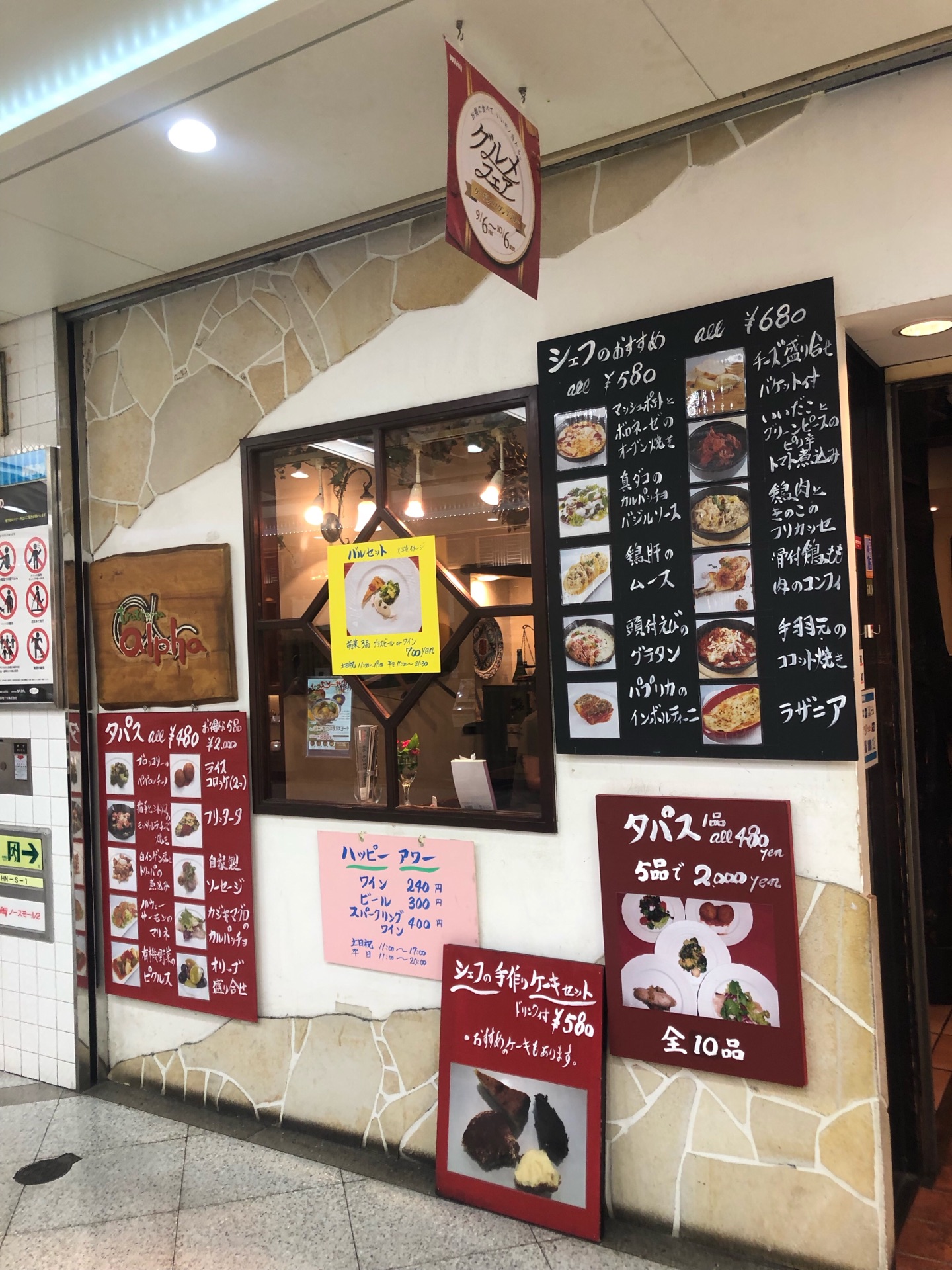 ハッピーアワーでお得に昼飲み 落ち着きあるイタリアンレストラン トラットリアあるふぁ 梅田 ちびっこ酒場放浪記 関西 ハッピーアワーでお得に昼飲み 落ち着きあるイタリアンレストラン トラットリアあるふぁ 梅田 ちびっこ酒場放浪記 関西