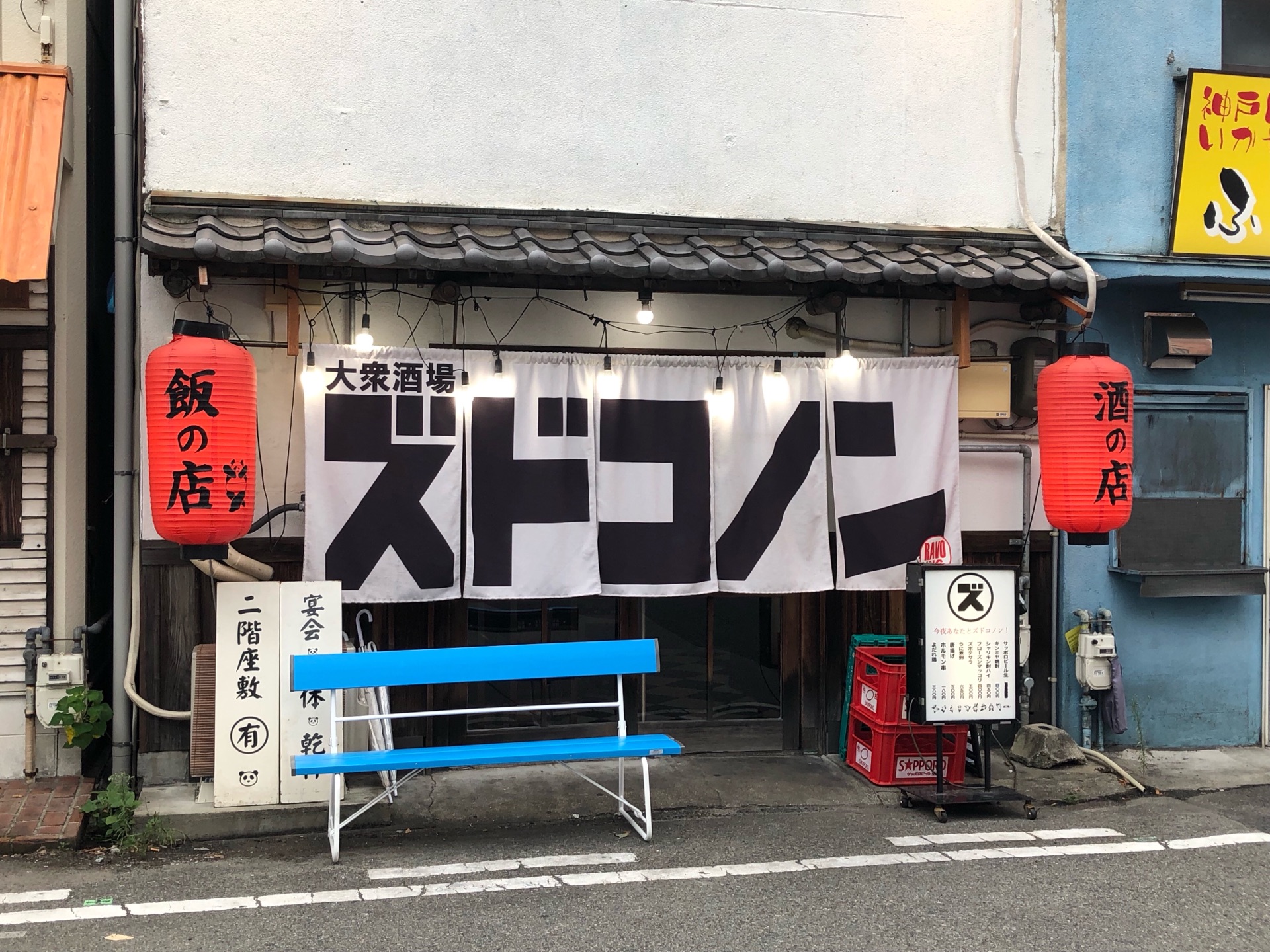 想像つかないビジュアルの料理にびっくり ズドコノン 神戸駅 ちびっこ酒場放浪記 関西 想像つかないビジュアルの料理にびっくり ズドコノン 神戸駅 ちびっこ酒場放浪記 関西