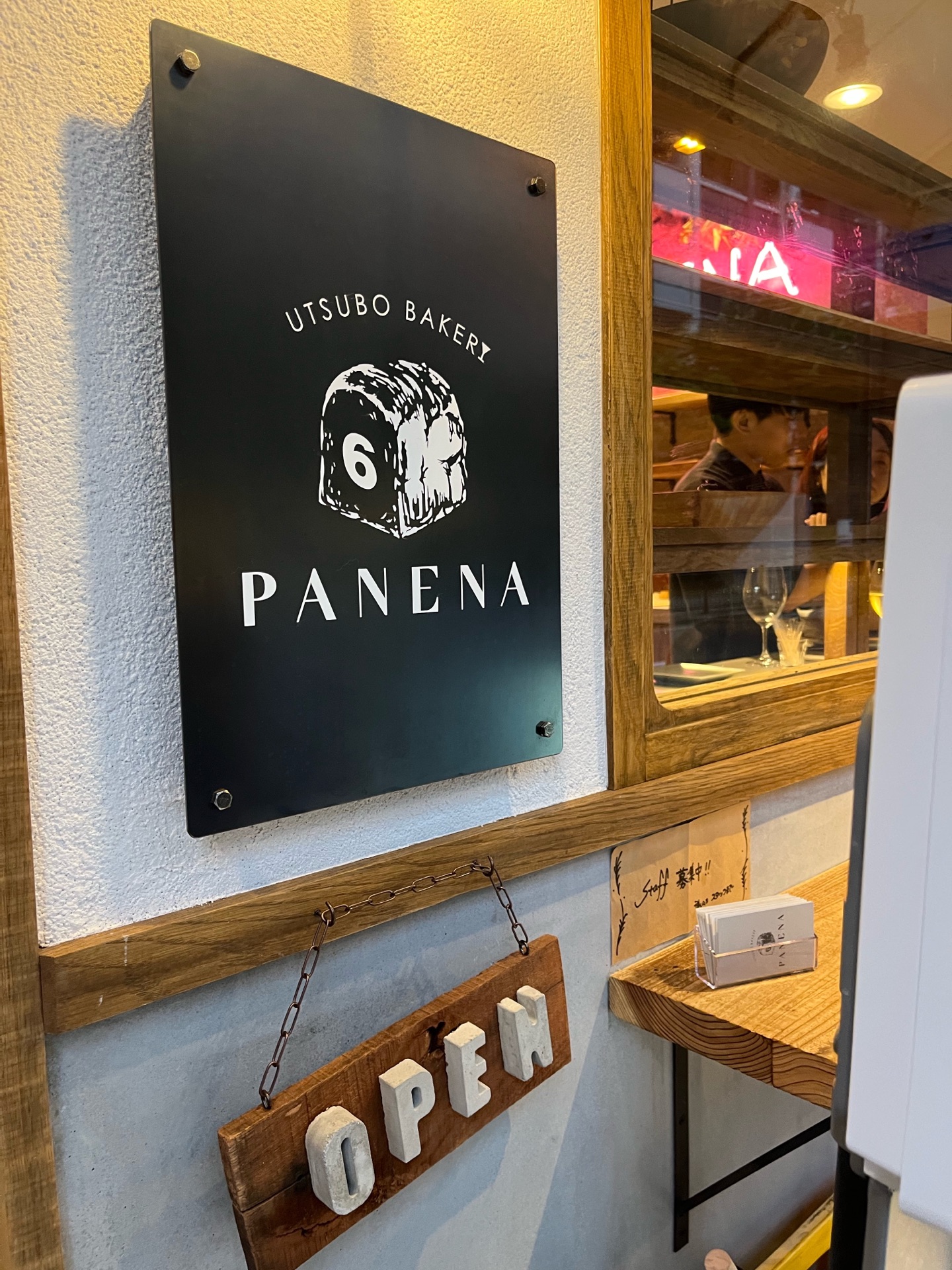 パン屋さんが夜は立ち飲みに 食べ放題のパンをアテに飲める ウツボベーカリーpanena 肥後橋 ちびっこ酒場放浪記 関西