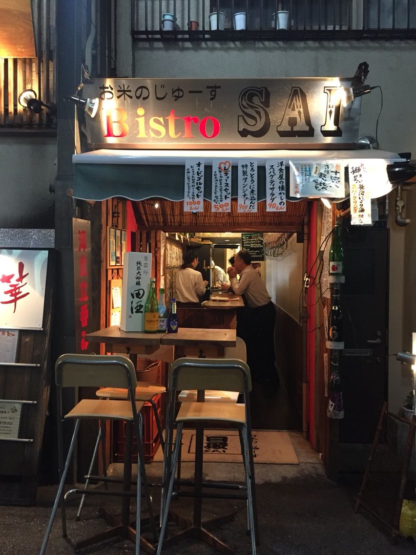 イタリアンで日本酒 Bistro最 難波 ちびっこ酒場放浪記 関西 イタリアンで日本酒 Bistro最 難波 ちびっこ酒場放浪記 関西