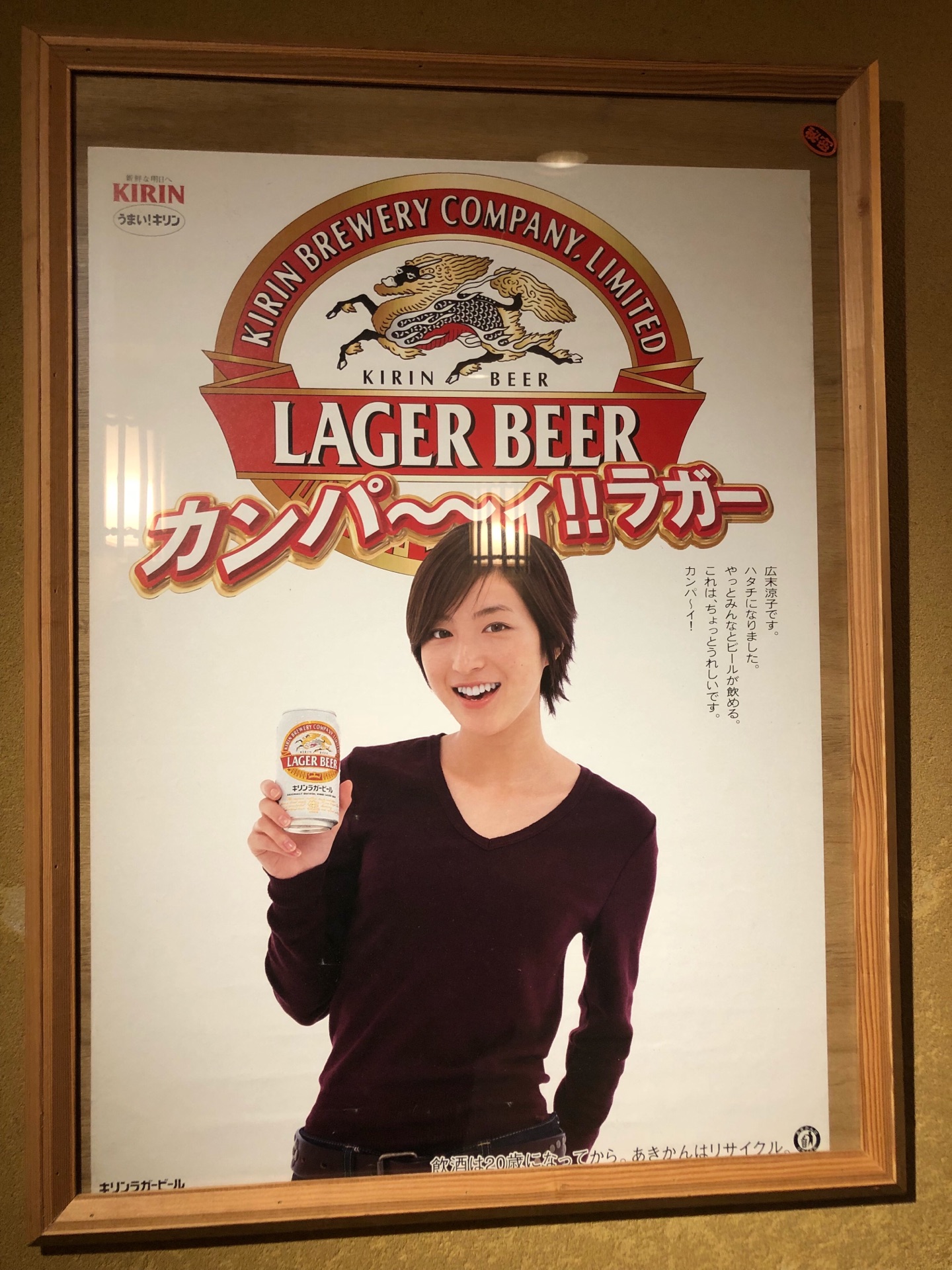 ☆希少・非売品☆【 KIRIN ラガービール 広末涼子 (B2) ポスター 1点 