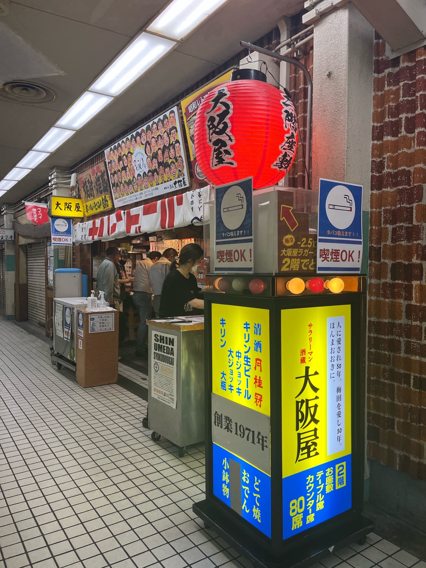 梅田 大衆 居酒屋
