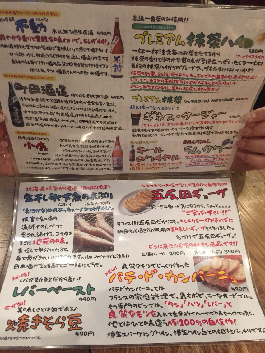 女性も喜ぶ いい意味で新しい大衆居酒屋 Ping ぴん 東京五反田 ちびっこ酒場放浪記 関西