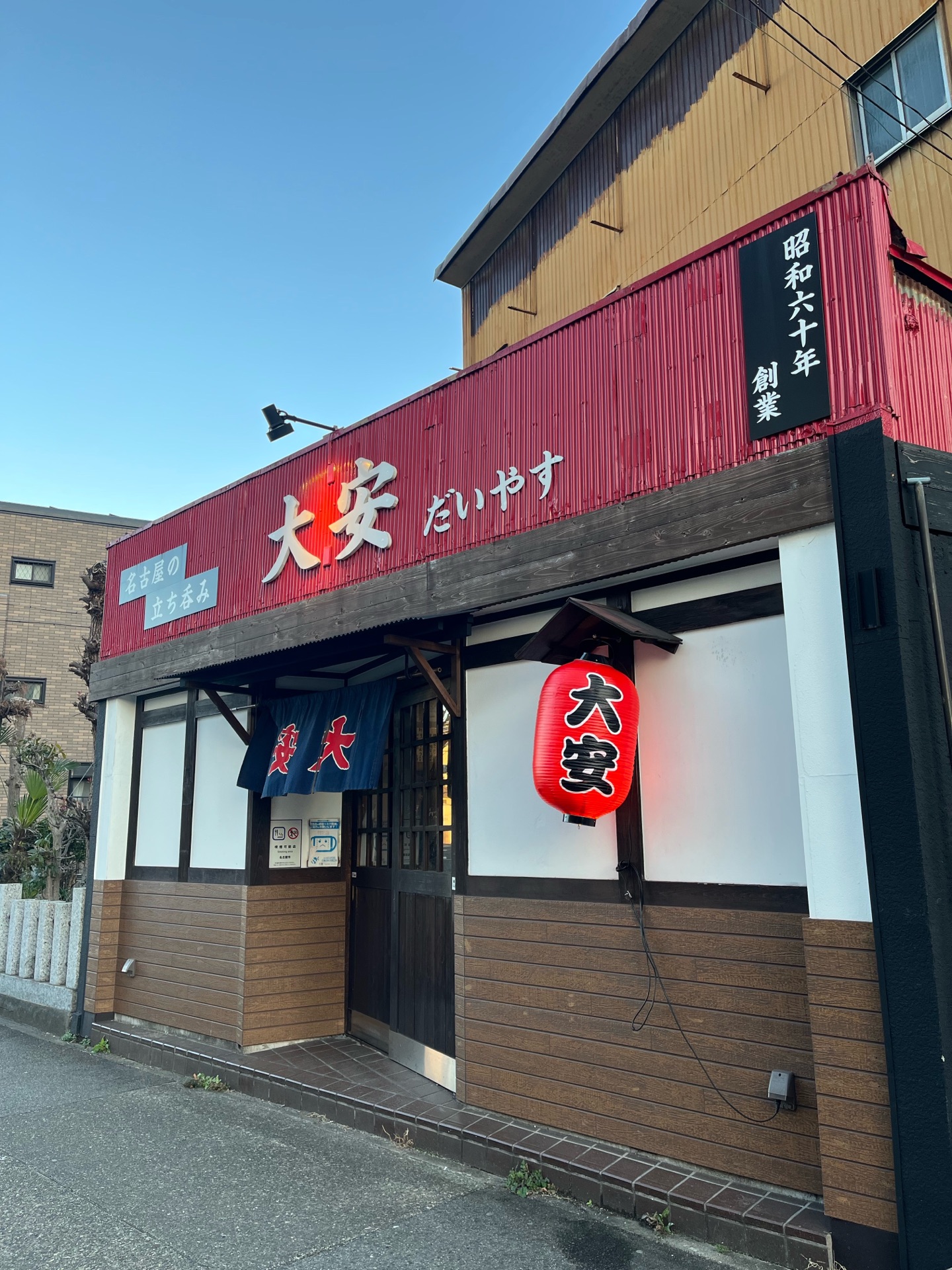 金山 大安 | 名古屋 立ち飲み 安い – 写真 : 名古屋の立ち呑み 大安 – RZSVQM