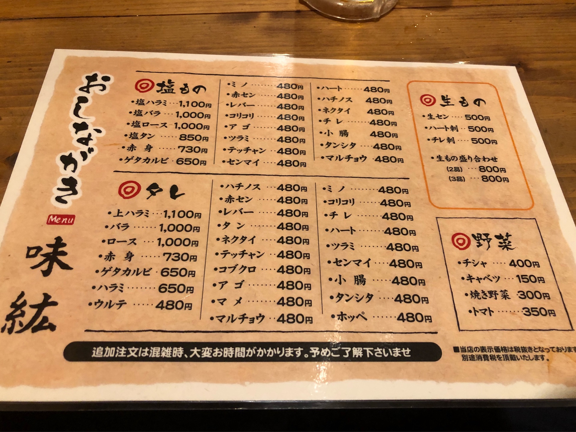 テラスまで満席の人気焼肉店 タンが最高 ホルモン焼味紘 高槻 ちびっこ酒場放浪記 関西 テラスまで満席の人気焼肉店 タンが最高 ホルモン焼味紘 高槻 ちびっこ酒場放浪記 関西