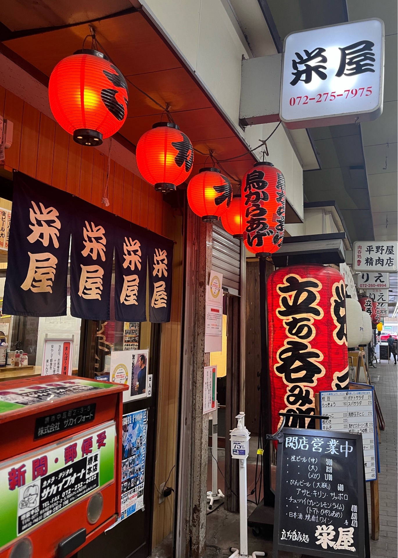 堺東 昼 飲み
