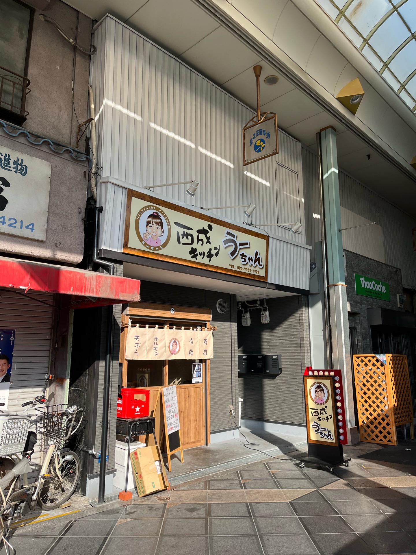 西成ディープ商店街で出会った刺身盛りが凄かった 西成きっちんうーちゃん 萩ノ茶屋 ちびっこ酒場放浪記 関西 西成ディープ商店街で出会った刺身盛りが凄かった 西成きっちんうーちゃん 萩ノ茶屋 ちびっこ酒場放浪記 関西