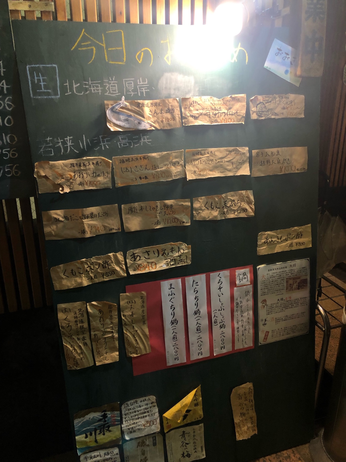 若狭湾直送のお刺身に 絶品クエ鍋 大将 京都山科区 ちびっこ酒場放浪記 関西