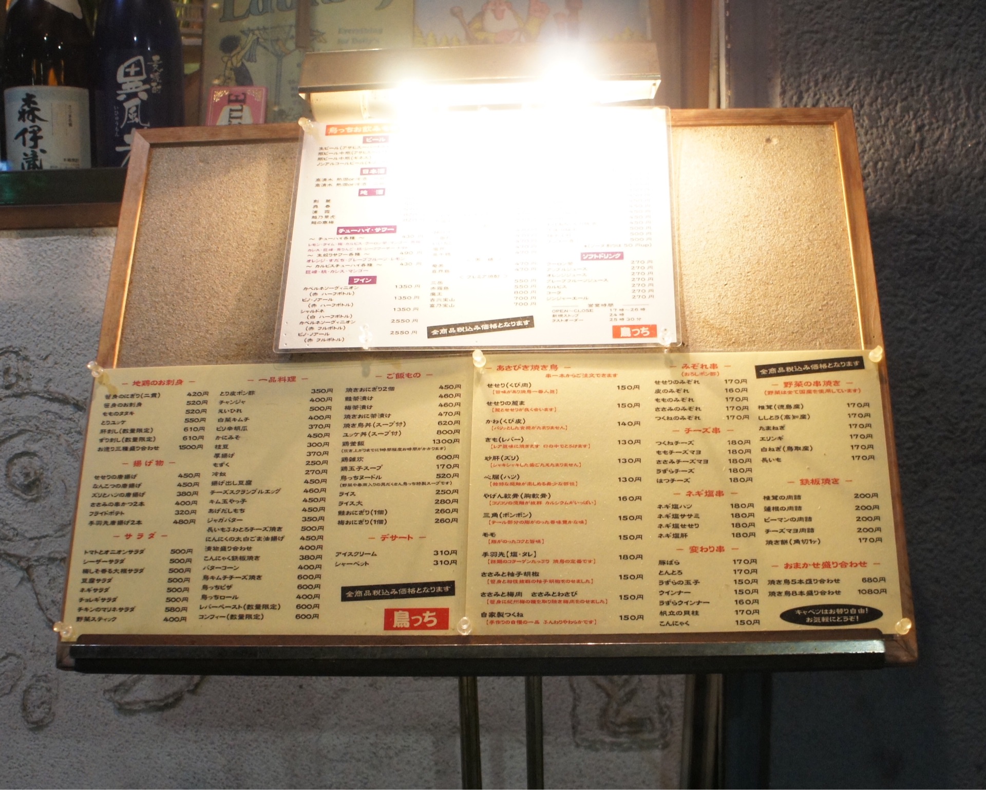 隠れ家 いい感じの焼き鳥屋さんみっけ 鳥っち 高槻 ちびっこ酒場放浪記 関西 隠れ家 いい感じの焼き鳥屋さんみっけ 鳥っち 高槻 ちびっこ酒場放浪記 関西