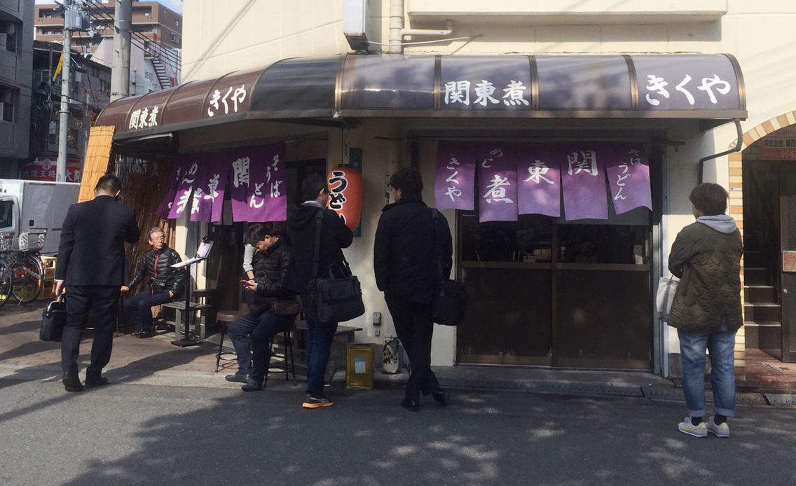 激シブ 行列ができるおでんやさん きくや 玉造 ちびっこ酒場放浪記 関西