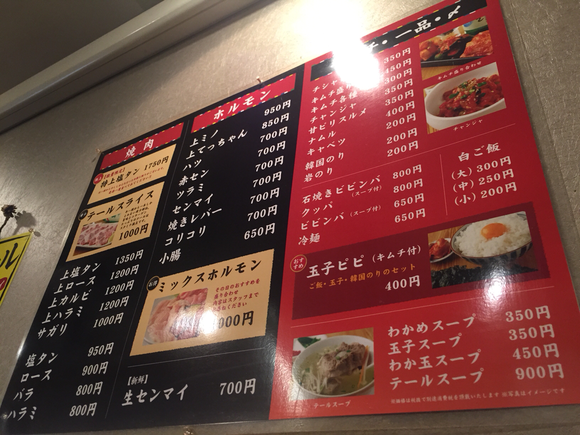 質の良いお肉がリーズナブル 焼肉藤子 高槻 ちびっこ酒場放浪記 関西 質の良いお肉がリーズナブル 焼肉藤子 高槻 ちびっこ酒場放浪記 関西