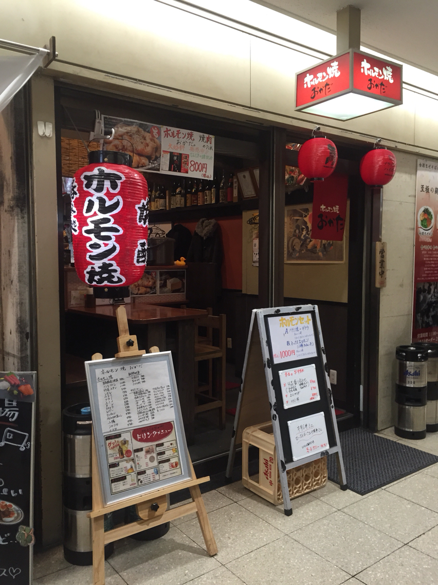 ドリンクがついたホルモンセット 1000円 ホルモン焼おかだ 梅田 ちびっこ酒場放浪記 関西