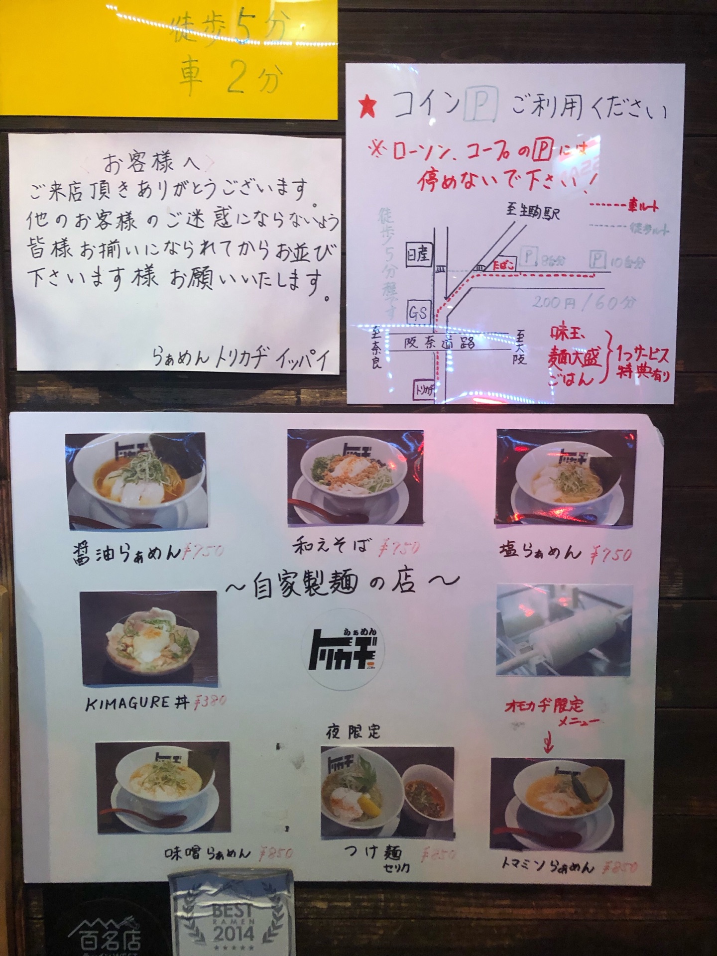 夜限定つけ麺セリカは夏に食べたい トリカジイッパイ 奈良生駒 ちびっこ酒場放浪記 関西