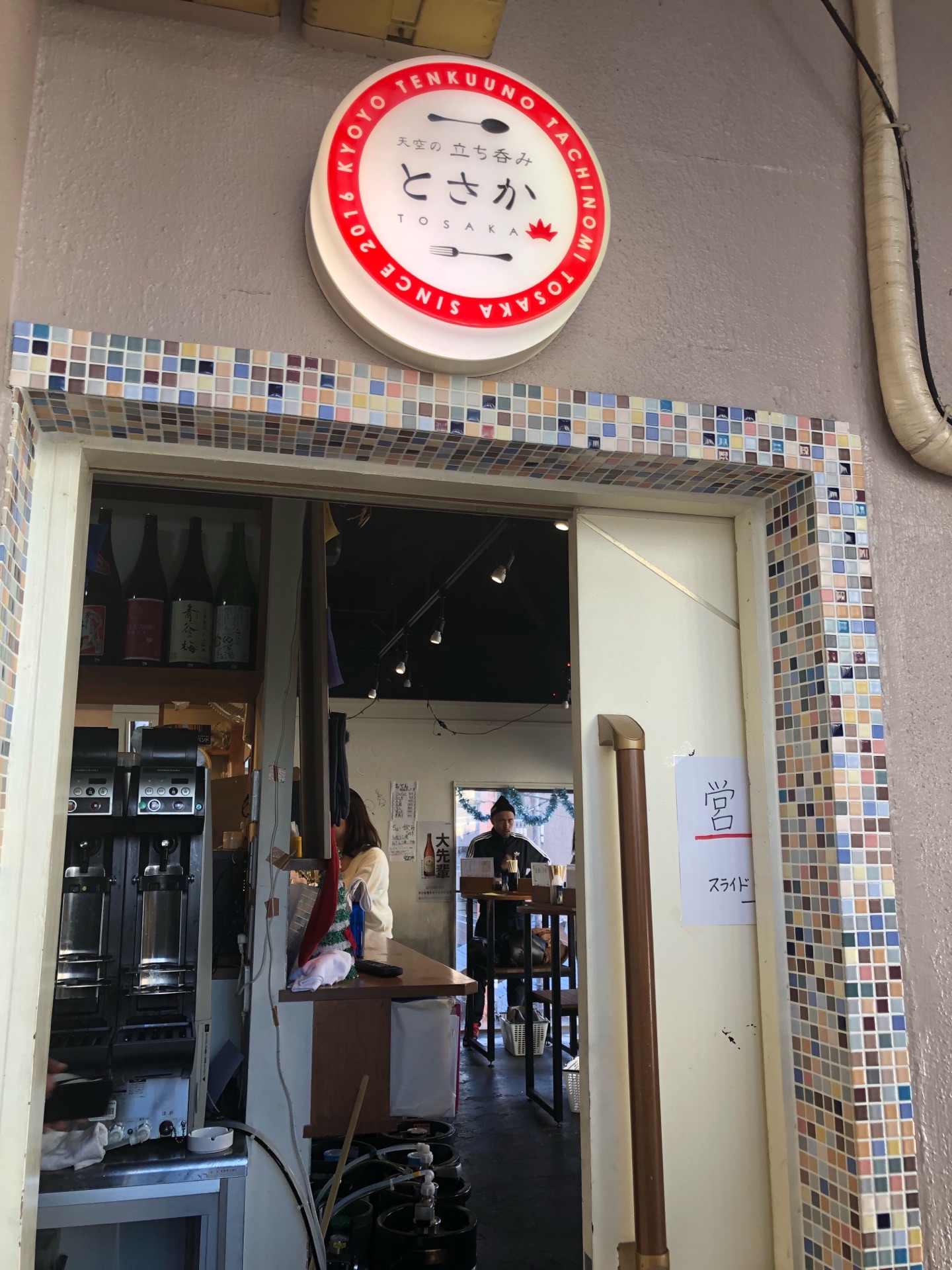 京都駅 昼飲み 居酒屋 京都駅 昼飲み 居酒屋