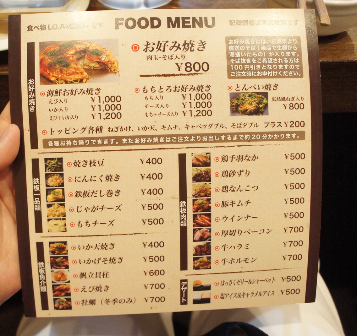 麺もっちり 美味しい広島焼き たにもと 高槻 ちびっこ酒場放浪記 関西 麺もっちり 美味しい広島焼き たにもと 高槻 ちびっこ酒場放浪記 関西