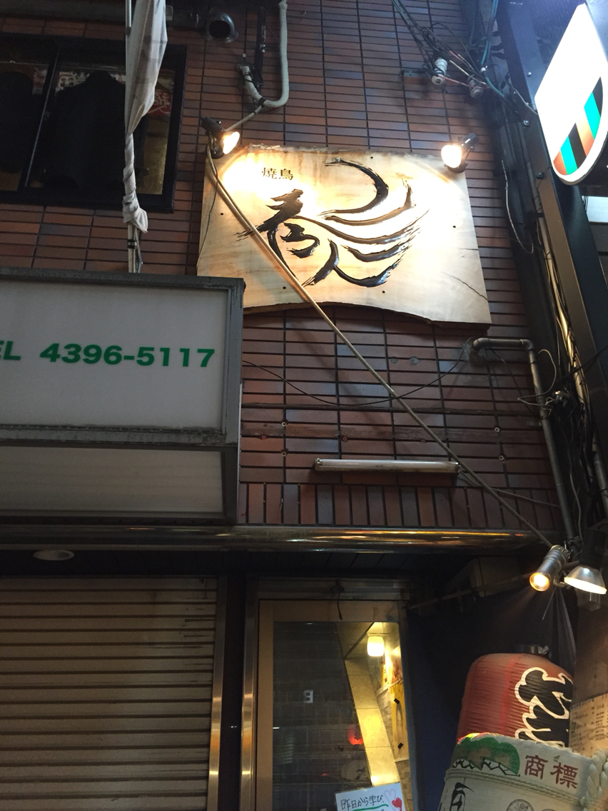 美味しい焼き鳥やさん 座裏にあり 秀人 難波 ちびっこ酒場放浪記 関西