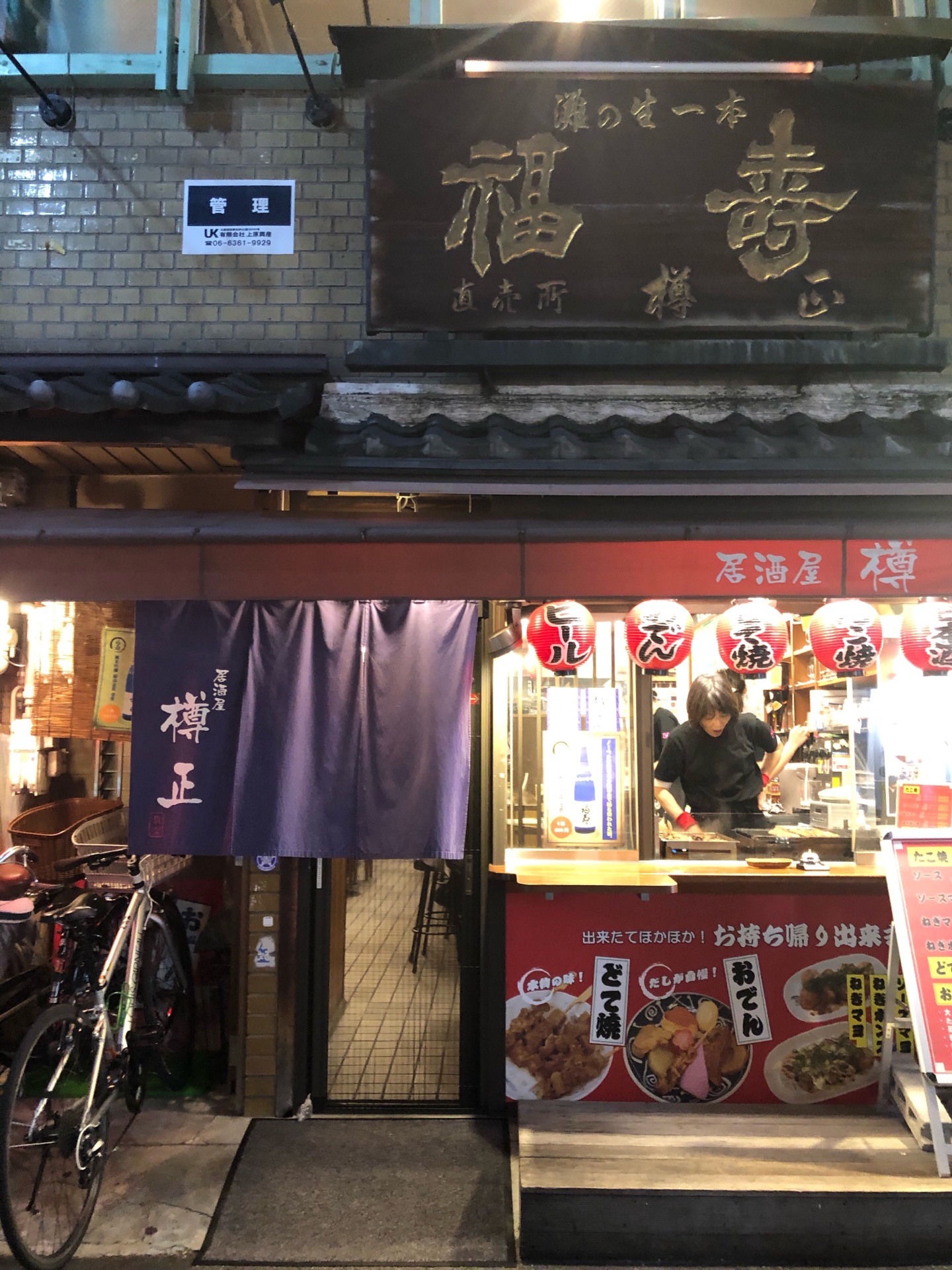 ピンク街の老舗酒場で土鍋カルボナーラうどん 樽正 梅田 ちびっこ酒場放浪記 関西