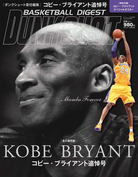 【永久保存版】米雑誌SLAM コービー・ブライアント引退記念号 永久保存版 永久保存版】米雑誌SLAM コービー・ブライアント引退記念号 永久