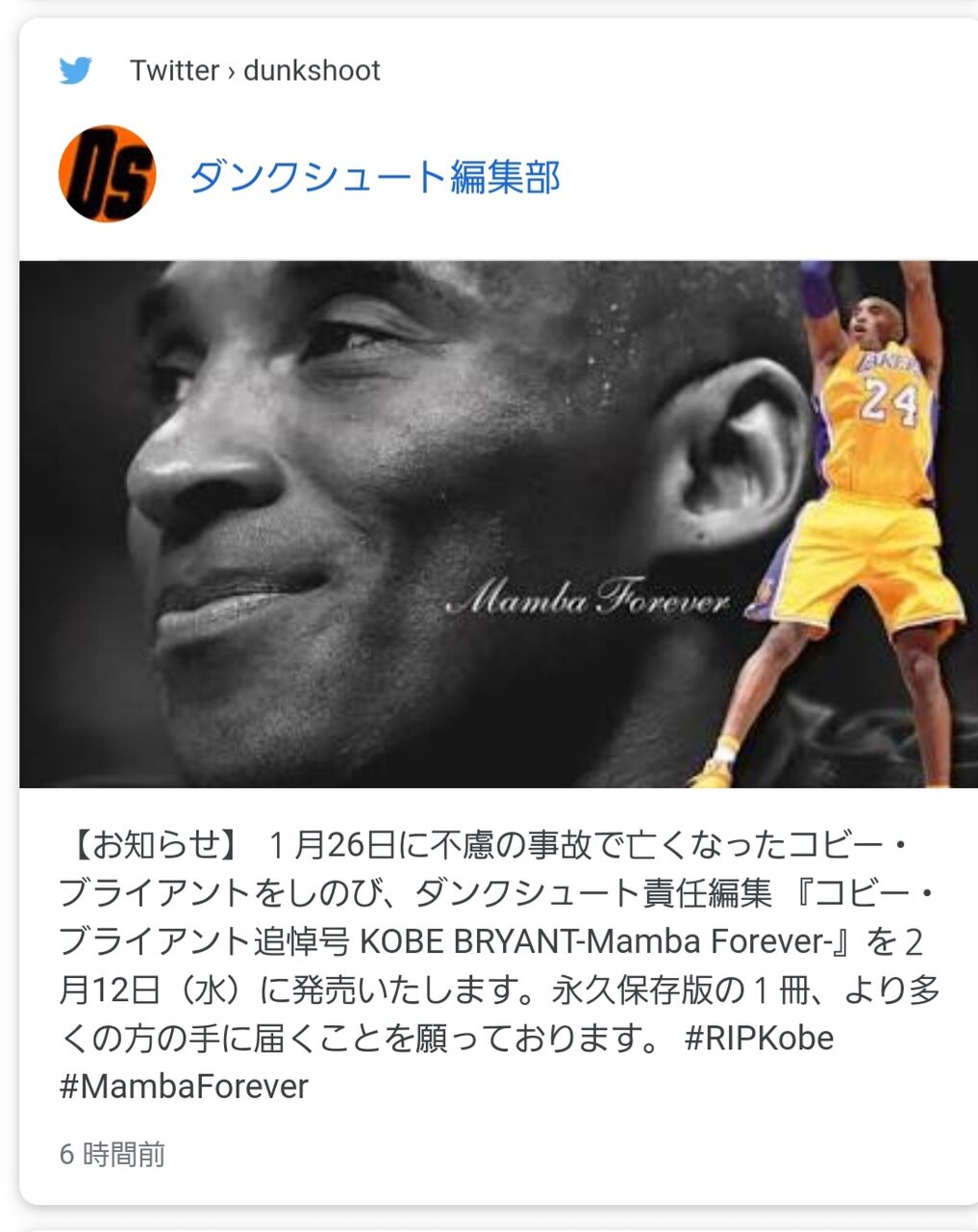 NBA】コビー・ブライアント追悼号 KOBE BRYANT-Mamba Forever