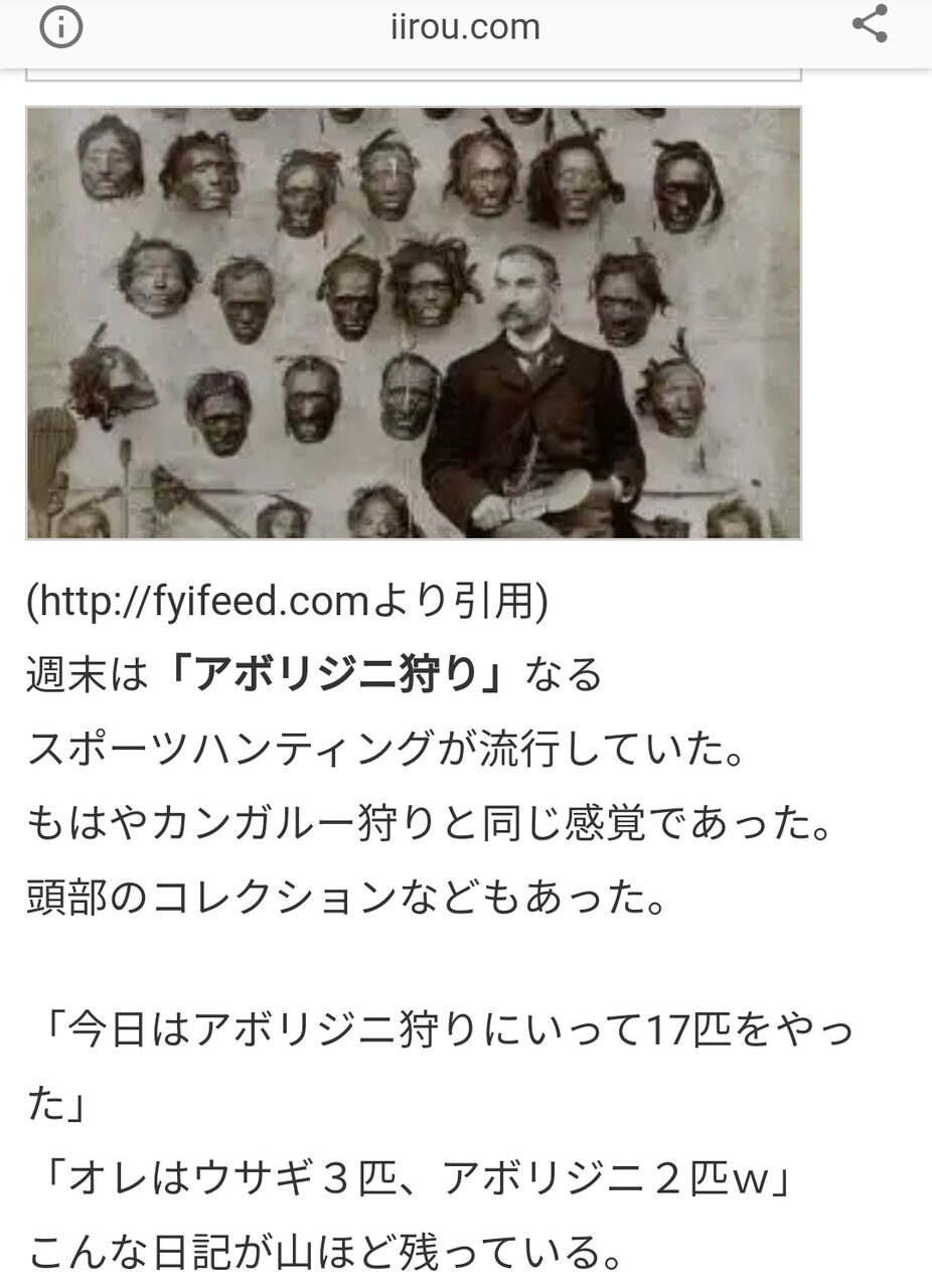 アボリジニ狩り T のブログ別館