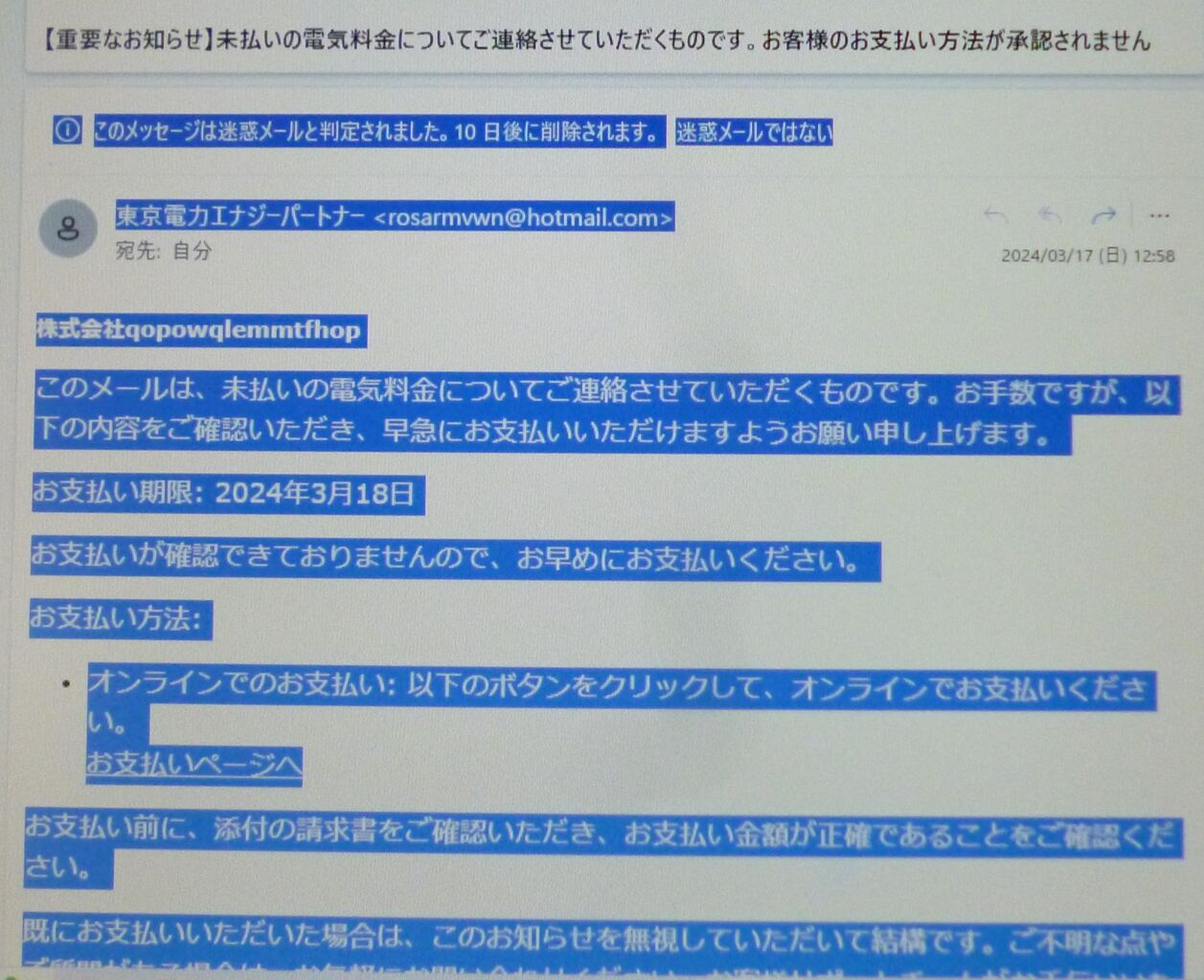 yuuy様 ご確認用ページです(^_^) 重要なお知らせ】未払いの電気