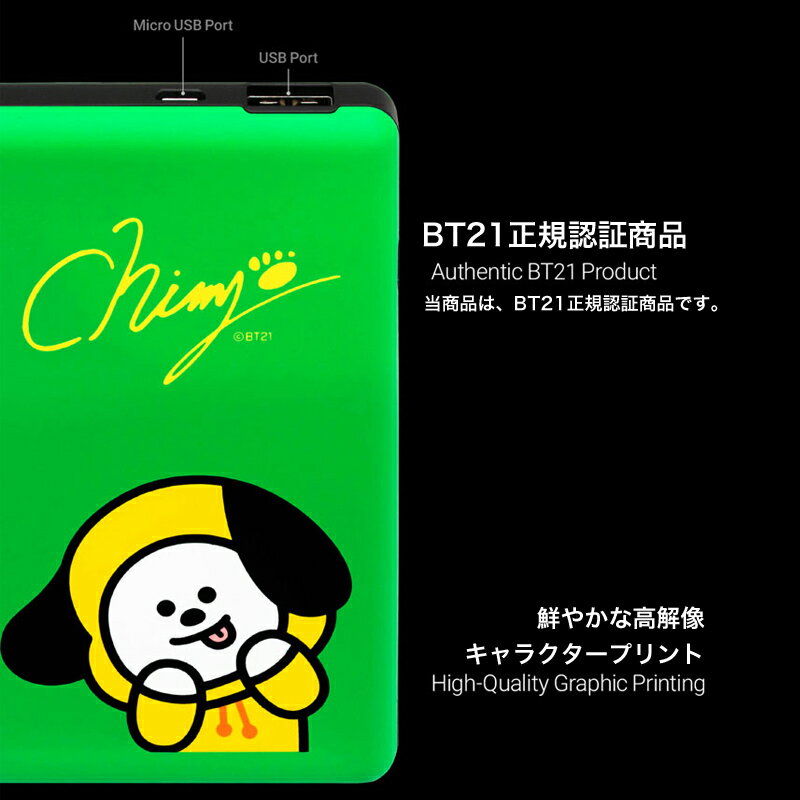 防弾少年団 [BT21 公式 正規品]補助バッテリー5000mAh 数量限定予約販売】ワイヤレスバッテリー(5000mAh) BT21 – LINE